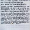 Мыло для жирной кожи, 250 мл
