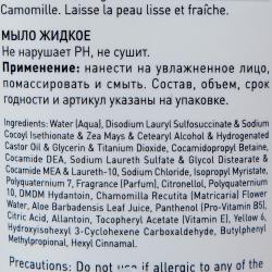 Жидкое крем-мыло для сухой и обезвоженной кожи Cream Soap, 250 мл