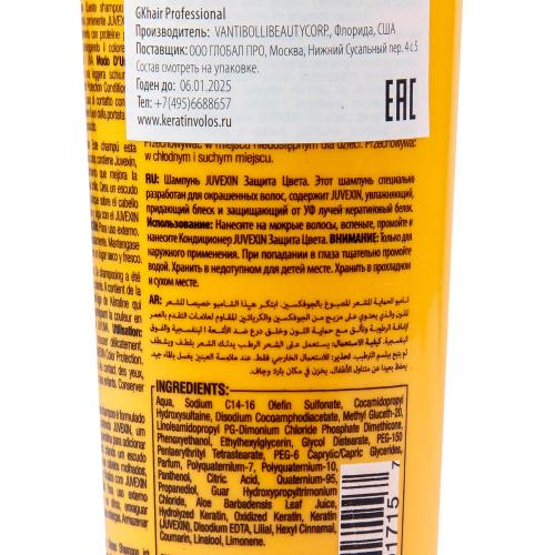 Глобал Кератин Шампунь Защита цвета/  Shield Juvexin Color Protection Shampoo, 240 мл (Global Keratin, Шампуни и кондиционеры), фото-2