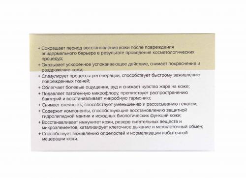 Маска регенерирующая с лактобионовой кислотой и маслом бораго, 50 мл (Увлажнение), фото-3