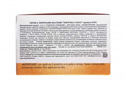 Гуам Скраб с эфирными маслами &quot;Энергия и Тонус&quot; 300 мл (Guam, Algascrub), фото-6