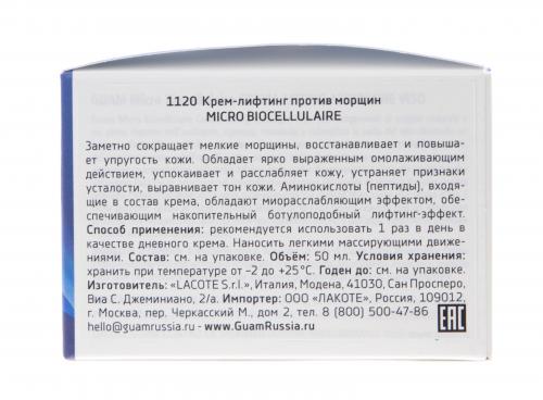 Гуам Micro biocellulaire Крем-лифтинг против морщин 50 мл (Guam, Micro biocellulaire), фото-6