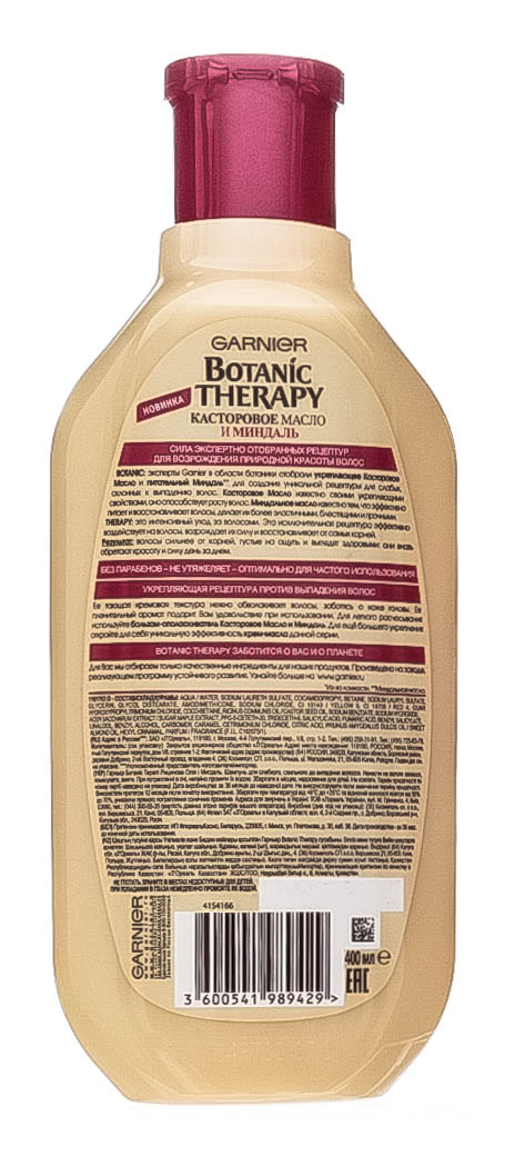 Garnier касторовое масло. Botanic Therapy шампунь касторовое масло и миндаль 400мл. Шампунь Garnier Botanic Therapy 400мл. Шампунь Garnier Botanic Therapy касторовое масло и миндаль. Garnier Botanic Therapy миндаль шампунь.