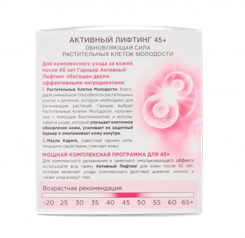 Гарньер Крем дневной Клетки Молодости Активный лифтинг 45+ 50мл (Garnier, Skin Naturals, Клетки молодости), фото-3