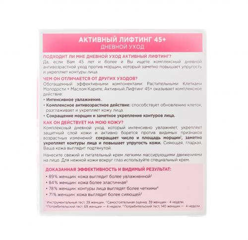 Гарньер Крем дневной Клетки Молодости Активный лифтинг 45+ 50мл (Garnier, Skin Naturals, Клетки молодости), фото-4