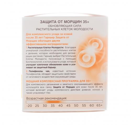 Гарньер Крем дневной Клетки Молодости Защита от морщин 35+ 50мл (Garnier, Skin Naturals, Клетки молодости), фото-3