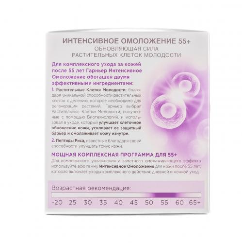 Гарньер Крем дневной Клетки Молодости Интенсивное омоложение 55+ 50мл (Garnier, Skin Naturals, Клетки молодости), фото-3