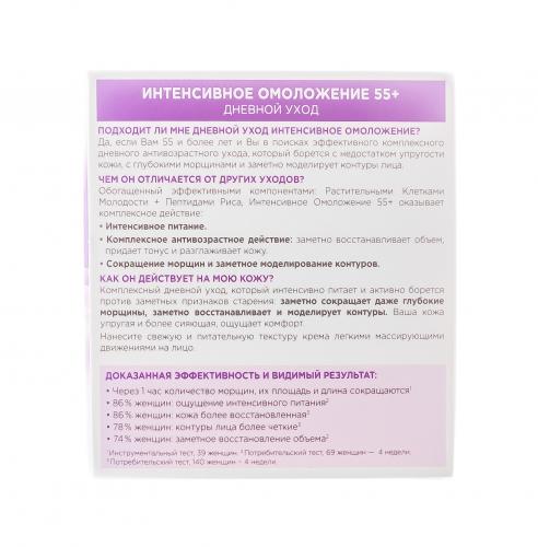 Гарньер Крем дневной Клетки Молодости Интенсивное омоложение 55+ 50мл (Garnier, Skin Naturals, Клетки молодости), фото-4