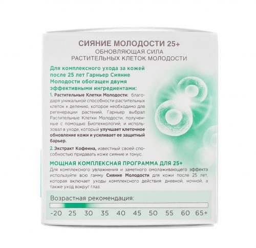 Гарньер Крем дневной Клетки молодости Сияние Молодости 25+, 50 мл (Garnier, Skin Naturals, Клетки молодости), фото-4