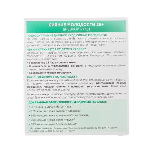 Гарньер Крем дневной Клетки молодости Сияние Молодости 25+, 50 мл (Garnier, Skin Naturals, Клетки молодости), фото-5