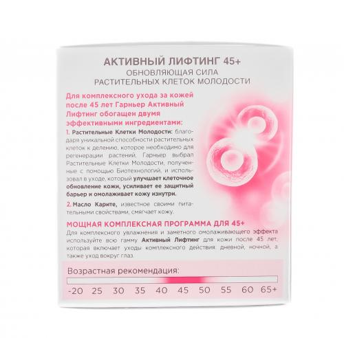 Гарньер Крем ночной Клетки Молодости Активный лифтинг 45+ 50мл (Garnier, Skin Naturals, Клетки молодости), фото-3