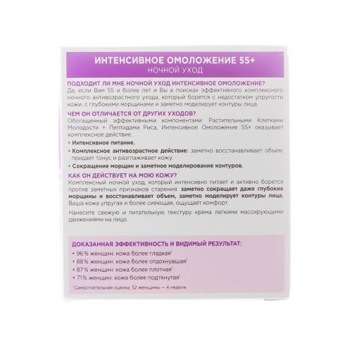 Гарньер Крем ночной Клетки молодости Интенсивное Омоложение 55+ 50мл (Garnier, Skin Naturals, Клетки молодости), фото-4