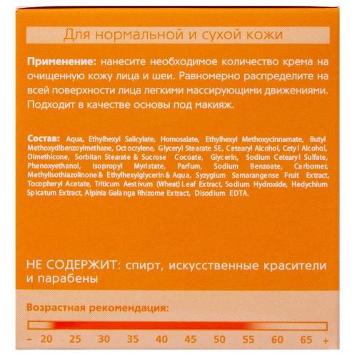 Крем &quot;Энергия и Сияние&quot;, 50 мл (), фото-3