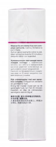Янсен Косметикс Успокаивающая смягчающая маска «Скорая помощь» 75 мл (Janssen Cosmetics, Sensitive skin), фото-7
