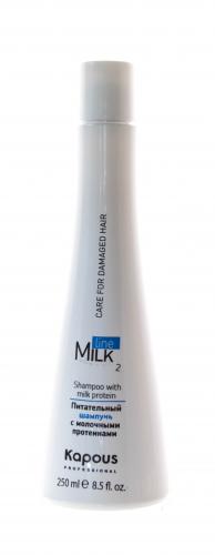 Капус Профессионал Питательный шампунь с молочными протеинами 2 &quot;Milk Line&quot; 250 мл (Kapous Professional, Milk Line), фото-2