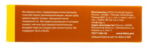 Клатц Детская зубная паста &quot;Утренняя карамель&quot; без фтора, 40 мл (Klatz, Kids), фото-12