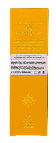 Клапп Солнцезащитный спрей для тела Immun Sun Body Protection Spray SPF50, 200 мл (Klapp, Immun), фото-10