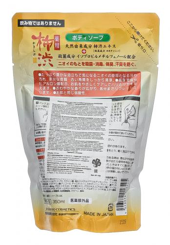 Жидкое мыло для тела антибактериальное хурма и гиалуроновая кислота Kakishibu Body Soap сменный блок, 350 мл (Жидкое мыло для тела), фото-3