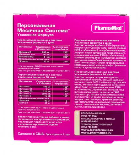 &quot;Персональная месячная система усиленная формула&quot; 20 дней + 5 дней, 30 таблеток (), фото-6