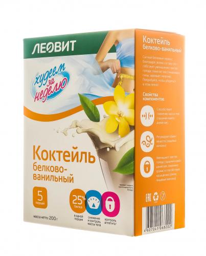 Коктейль белково-ванильный, 5 шт*40 г (Худеем за неделю), фото-3