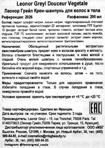 Леонор Грейл Крем-шампунь для волос и тела 200 мл (Leonor Greyl, Шампуни), фото-7