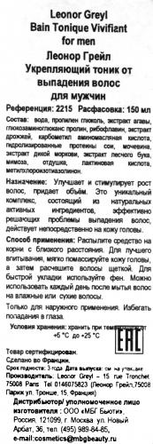 Тоник Укрепляющий от выпадения волос для мужчин 150 мл (Мужская линия), фото-6