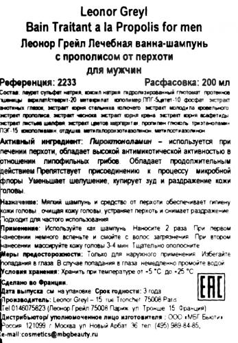 Ванна-шампунь с прополисом от перхоти для мужчин 200 мл (, Мужская линия), фото-6