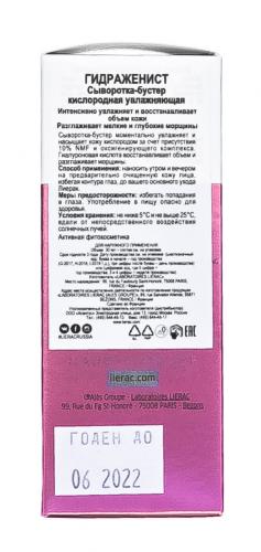 Лиерак Увлажняющая кислородная сыворотка для лица Serum Hydratant Oxygenant Repulpant, 30 мл (Lierac, Hydragenist), фото-6