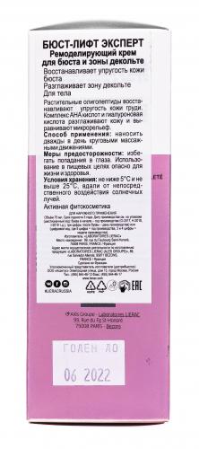 Лиерак Ремоделирующий крем для бюста и зоны декольте, 75 мл (Lierac, Lift Integral), фото-6