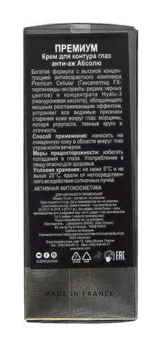 Лиерак Антивозрастной крем-абсолют для контура глаз Eye Сare, 15 мл (Lierac, Premium), фото-3