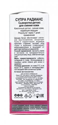 Лиерак Сыворотка-детокс для сияния кожи, 30 мл (Lierac, Supra Radiance), фото-4