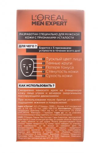 MEN EXPERT Уход для лица увлажняющий Гидра энергетик против пяти признаков усталости кожи 50мл (Men expert), фото-5