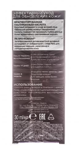 Сыворотка &quot;Ревиталифт Лазер х3&quot;, 30 мл (Revitalift), фото-5