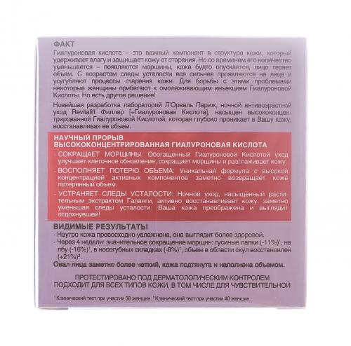 REVITALIFT Антивозрастной крем Филлер для лица ночной 50мл (Revitalift), фото-4