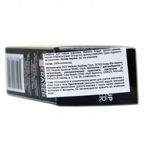 Мейкап Эрейзер Мини-салфетка для снятия макияжа, черная (MakeUp Eraser, Mini), фото-3