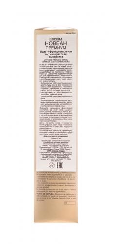 Норева НОВЕАН ПРЕМИУМ Мультифункциональная антивозрастная сыворотка для лица, 40 мл (Noreva, Noveane Premium), фото-6