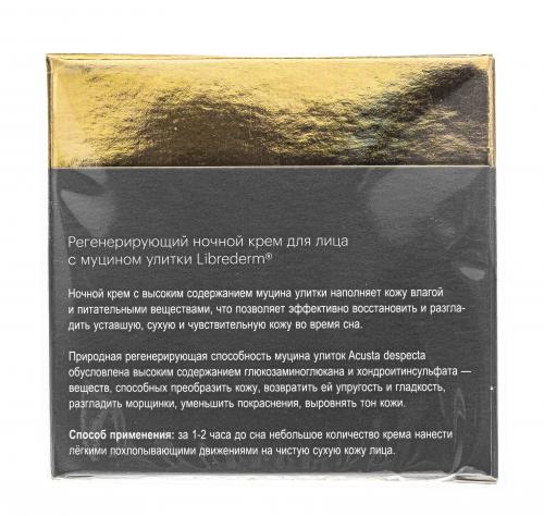 Либридерм Регенерирующий ночной крем для лица, 50 мл (Librederm, Муцин улитки), фото-5