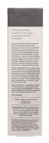 Либридерм Регенерирующая сыворотка для лица, 20 мл (Librederm, Муцин улитки), фото-5