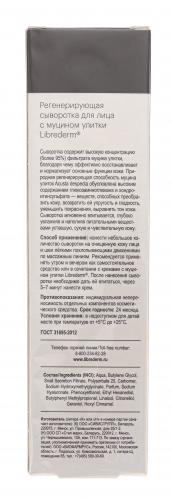 Либридерм Регенерирующая сыворотка для лица, 20 мл (Librederm, Муцин улитки), фото-5