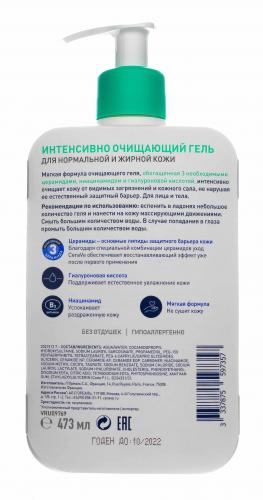 Интенсивно очищающий гель для умывания с церамидами для нормальной и жирной кожи лица и тела, 473 мл (Очищение кожи), фото-19
