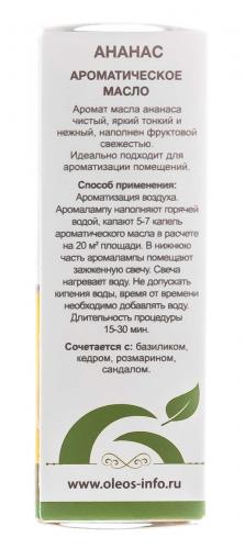 Ананас масло ароматическое, 10 мл (), фото-6