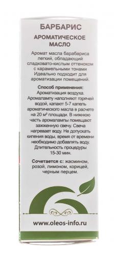 Барбарис масло ароматическое, 10 мл (, ), фото-4
