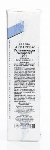 Норева Набор: Увлажняющая сыворотка, 30 мл + ВВ Крем, светлый тон, 40 мл (Noreva, Aquareva), фото-4