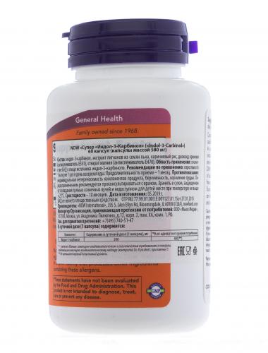 Многофункциональный антиоксидант &quot;Супер индол-3-карбинол&quot; 580 мг, 60 капсул