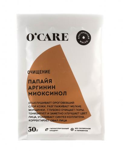 Океа Альгинатная маска с папайей, аргинином и миоксинолом, 30 г (O'Care, ), фото-7