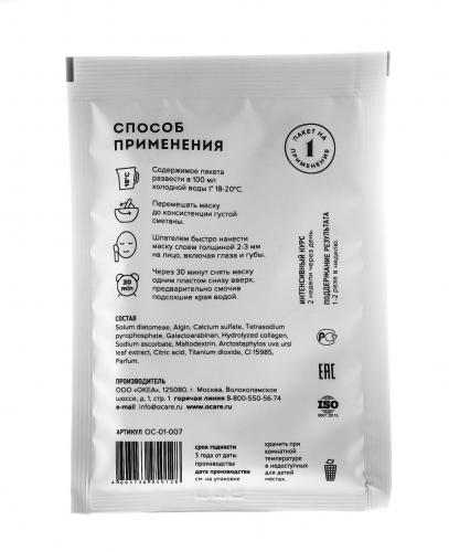 Альгинатная маска с витамином С, 30 г (), фото-8