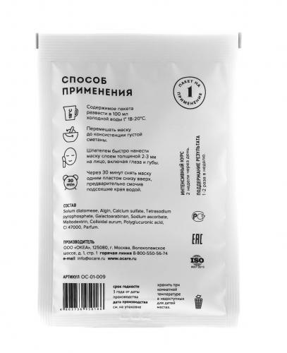 Альгинатная маска с коллоидным золотом, 30 г (), фото-8