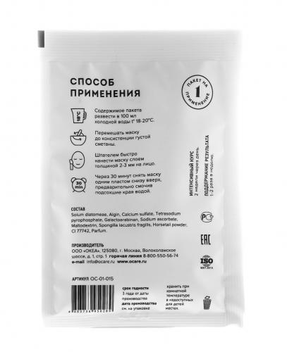 Альгинатная маска с бадягой и хвощем, 30 г (), фото-8