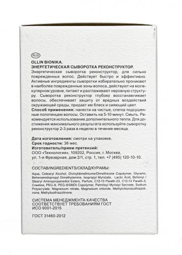 Оллин Энергетическая сыворотка-реконструктор, 6х15 мл (Ollin Professional, Уход за волосами, BioNika), фото-6