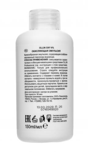Оллин Окисляющая эмульсия Oxy 6% 20vol., 150 мл (Ollin Professional, Окрашивание волос, Ollin Color), фото-3